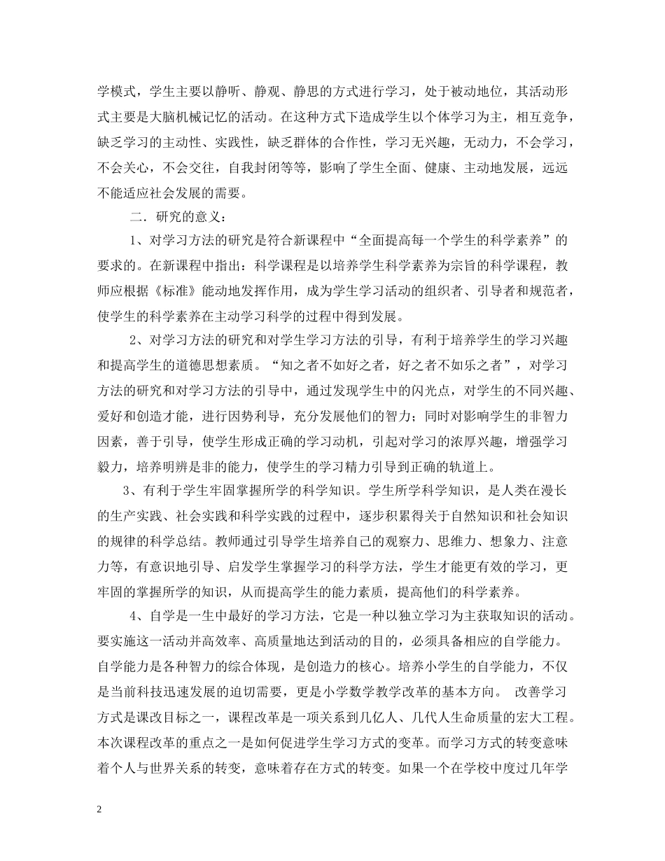 课题研究计划 (2) _第2页