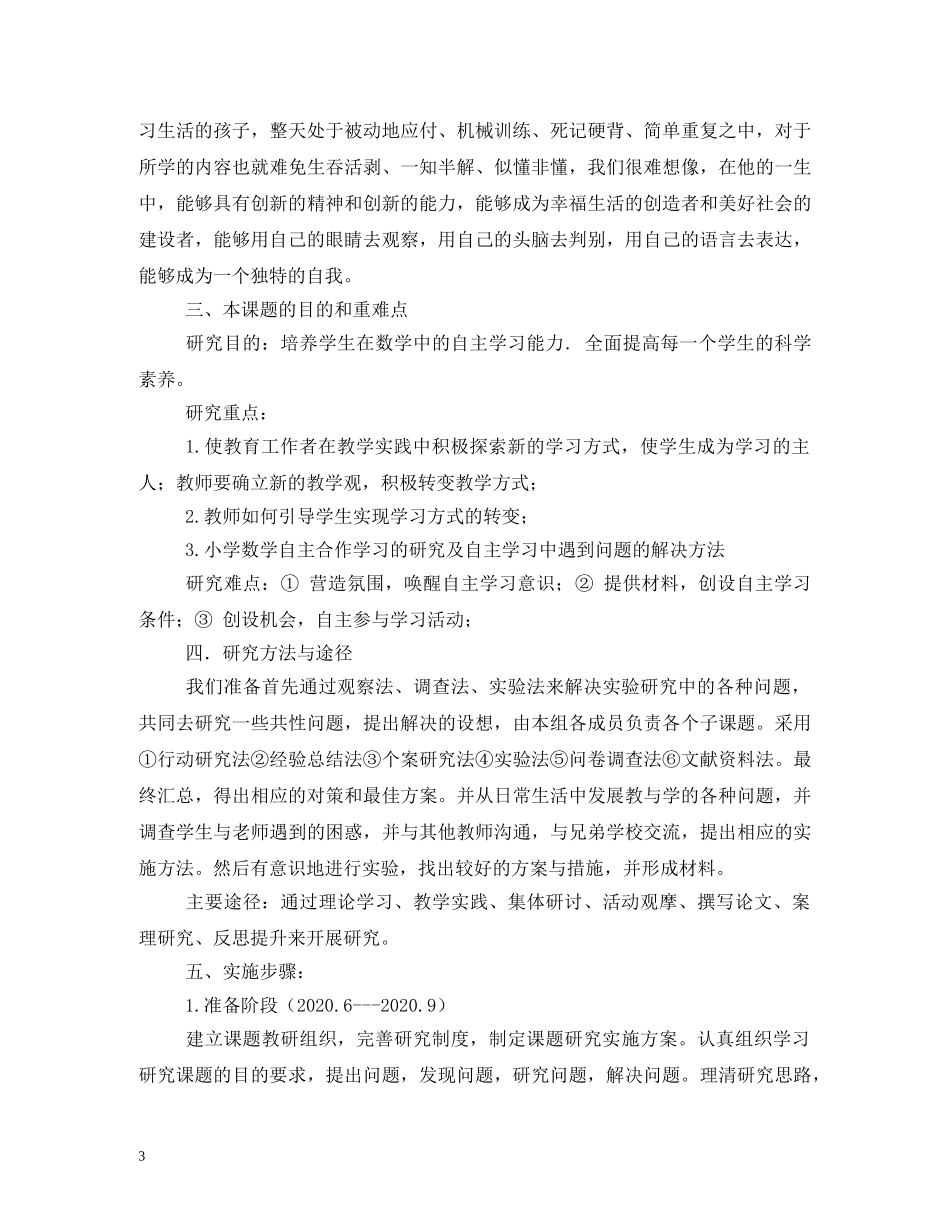 课题研究计划 (2) _第3页