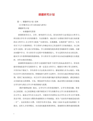 课题研究计划 (2) 