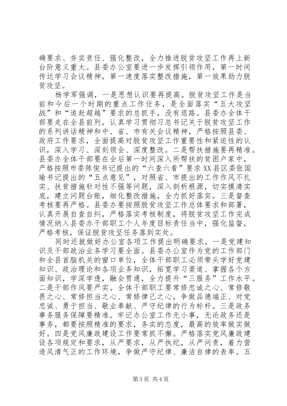 脱贫攻坚专题学习情况汇报3篇_第3页