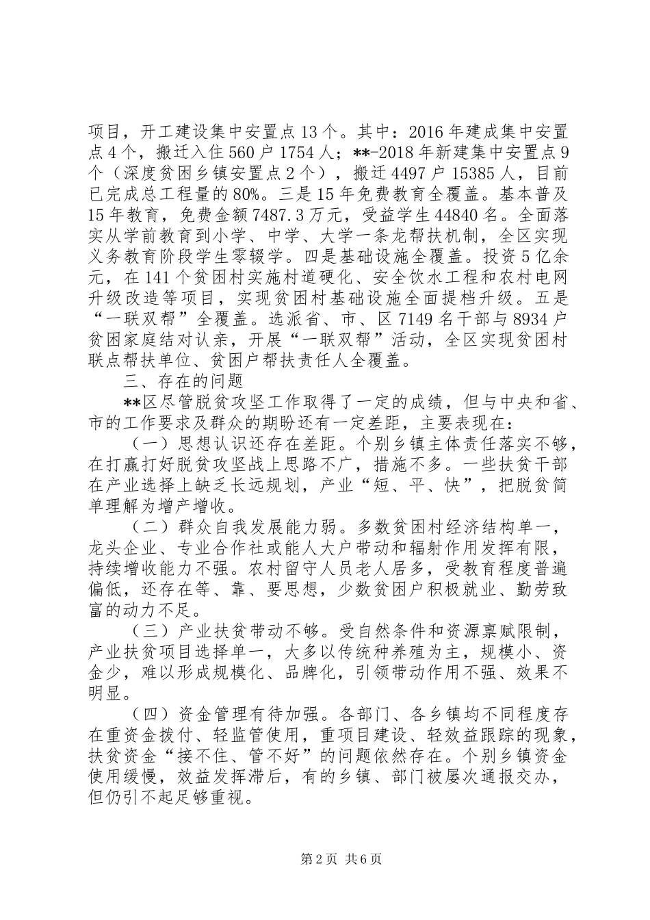 脱贫攻坚与小康建设调研报告_第2页