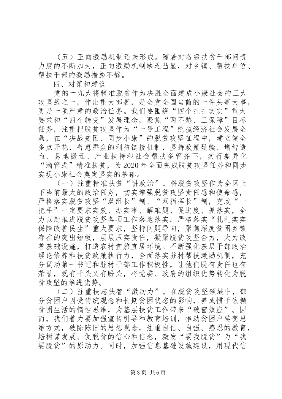 脱贫攻坚与小康建设调研报告_第3页
