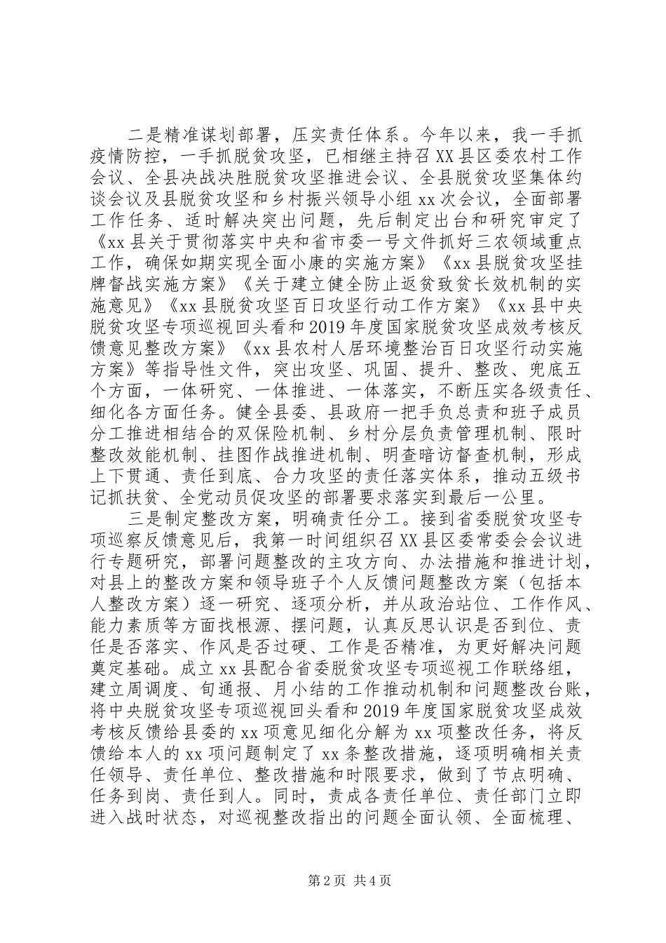 脱贫攻坚专项巡察反馈意见整改落实工作情况汇报_第2页