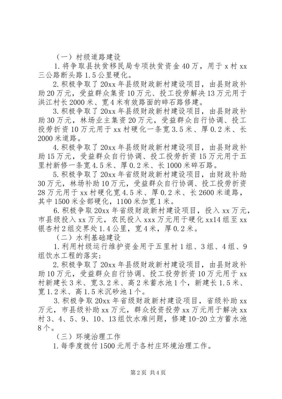 脱贫攻坚上半年共走汇报_第2页