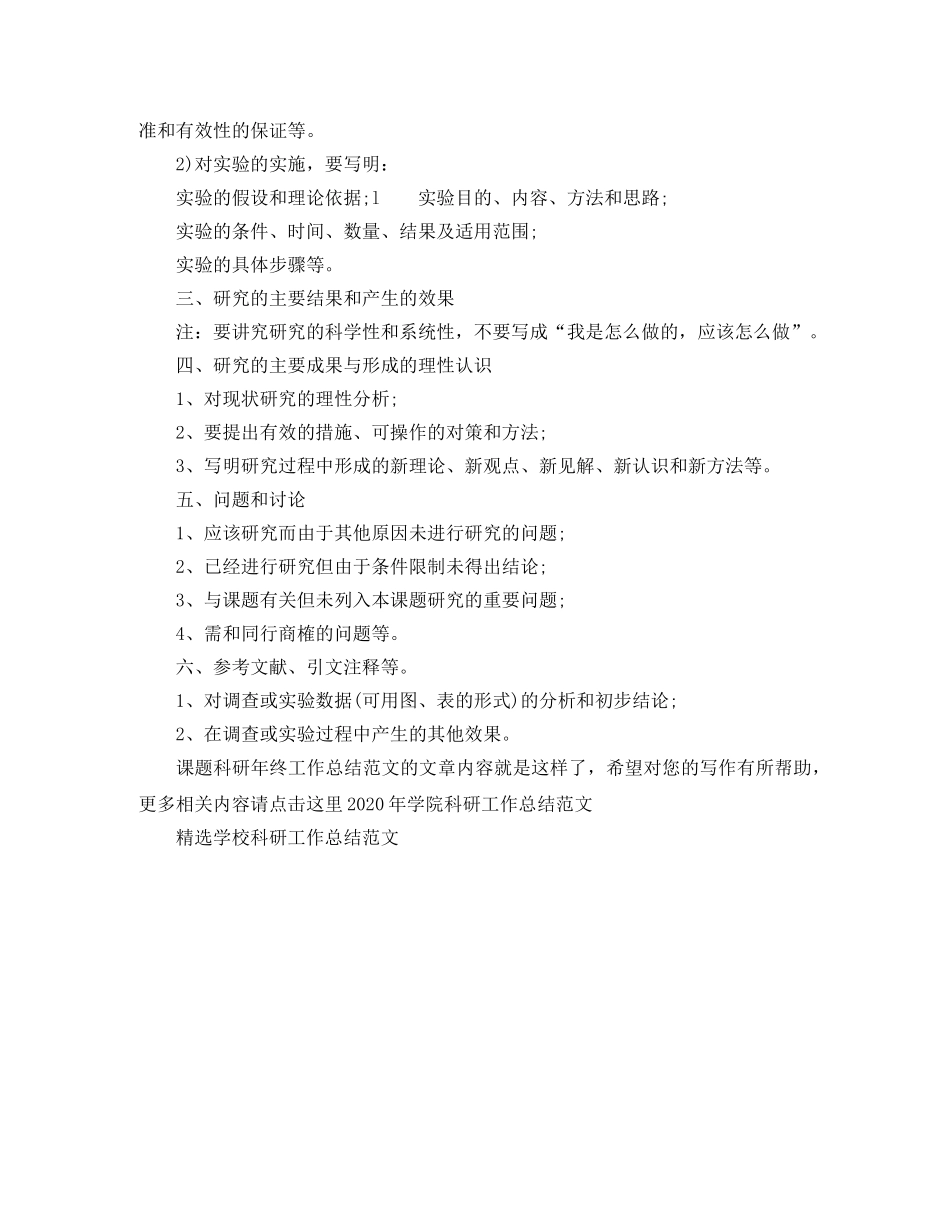 课题科研年终工作总结范文 _第2页