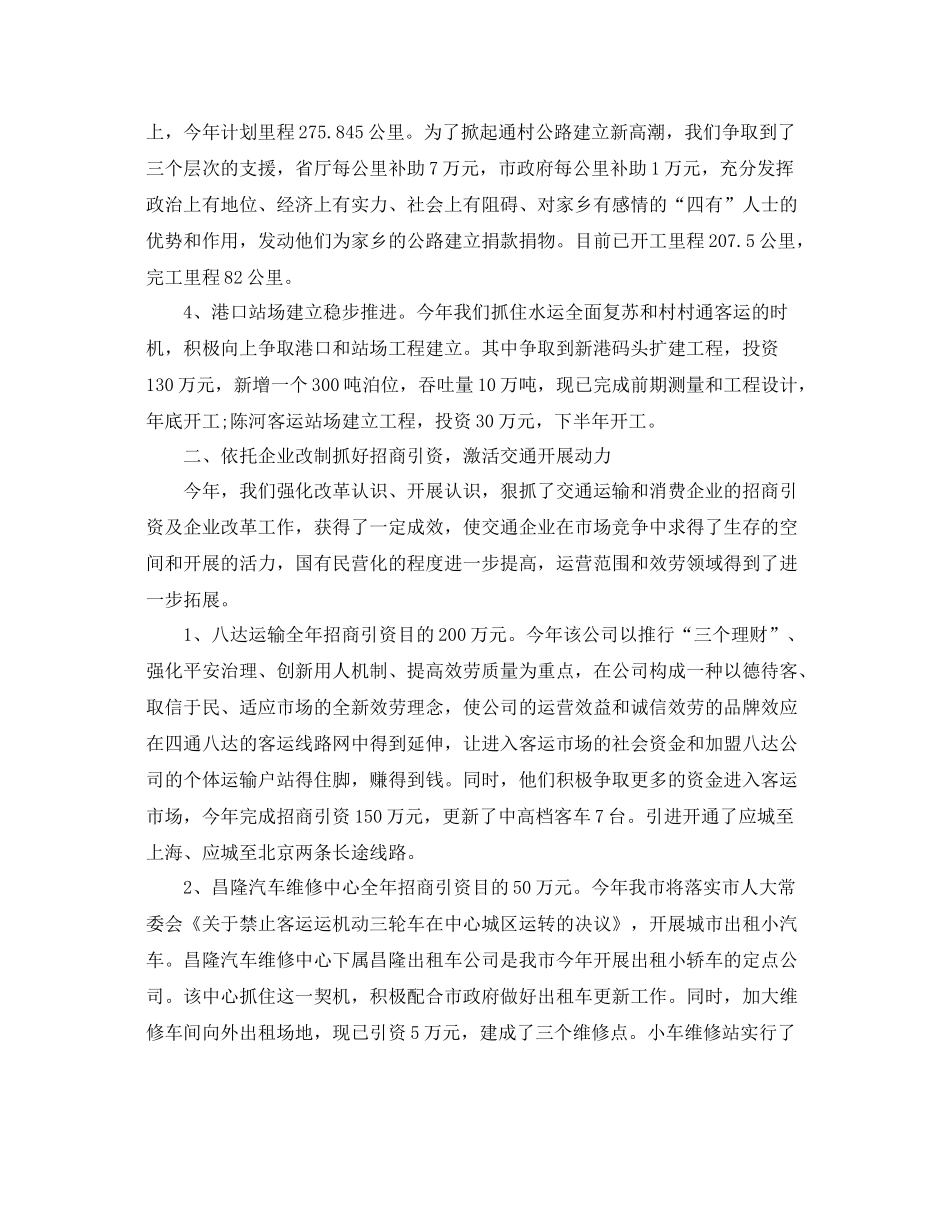 交通局招商引资工作参考总结范文【5篇】_第2页