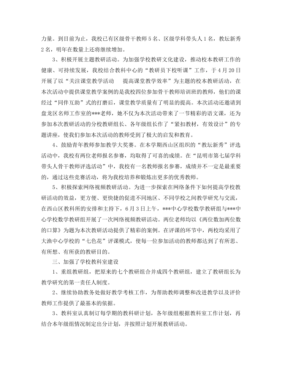 课题科研年终个人工作总结范文 _第2页