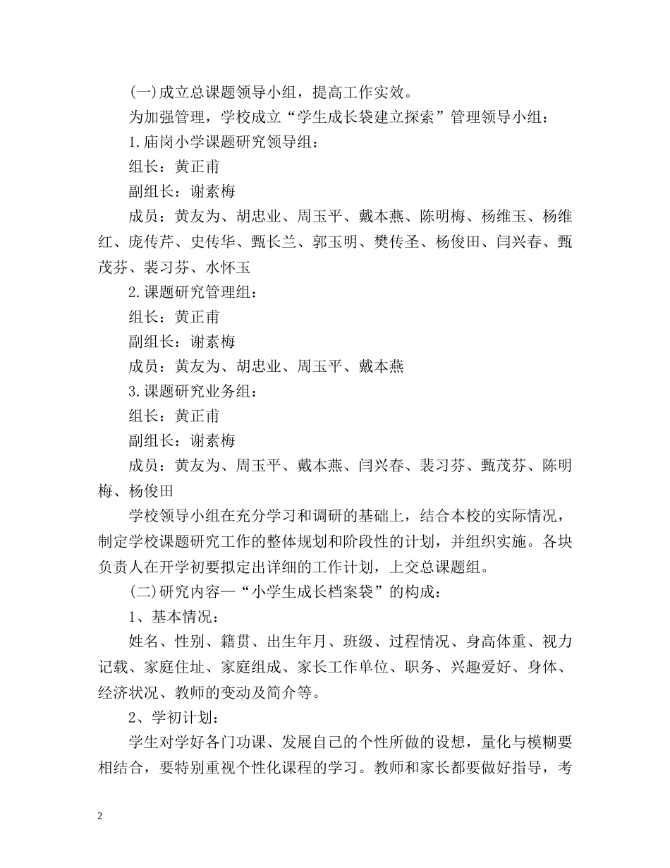 课题研究工作计划 _第2页
