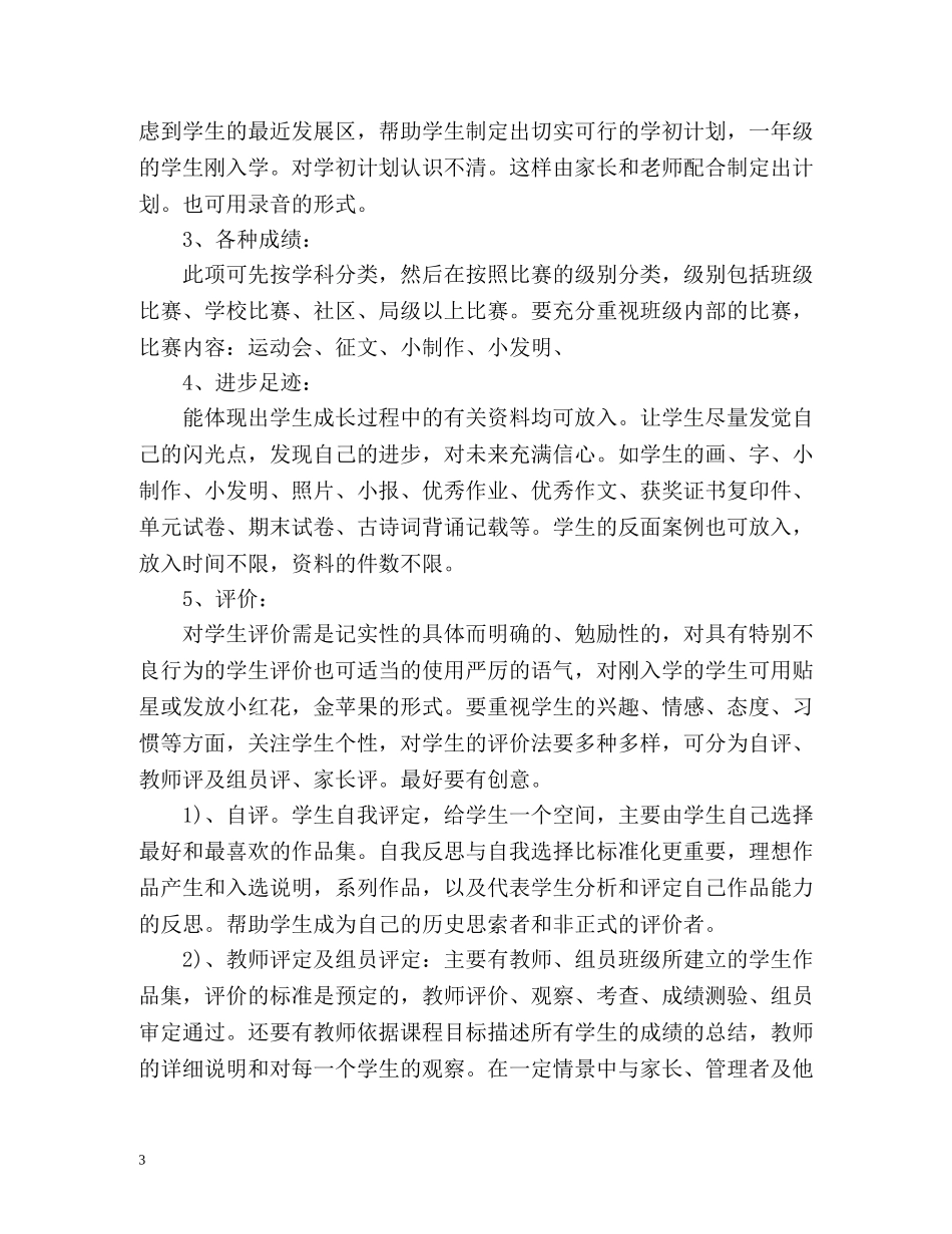 课题研究工作计划 _第3页