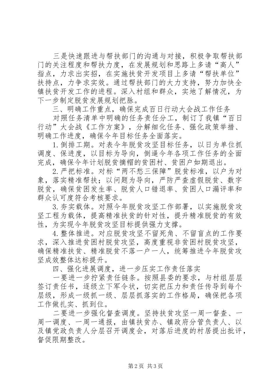 脱贫攻坚“百日大会战”精神情况汇报_第2页