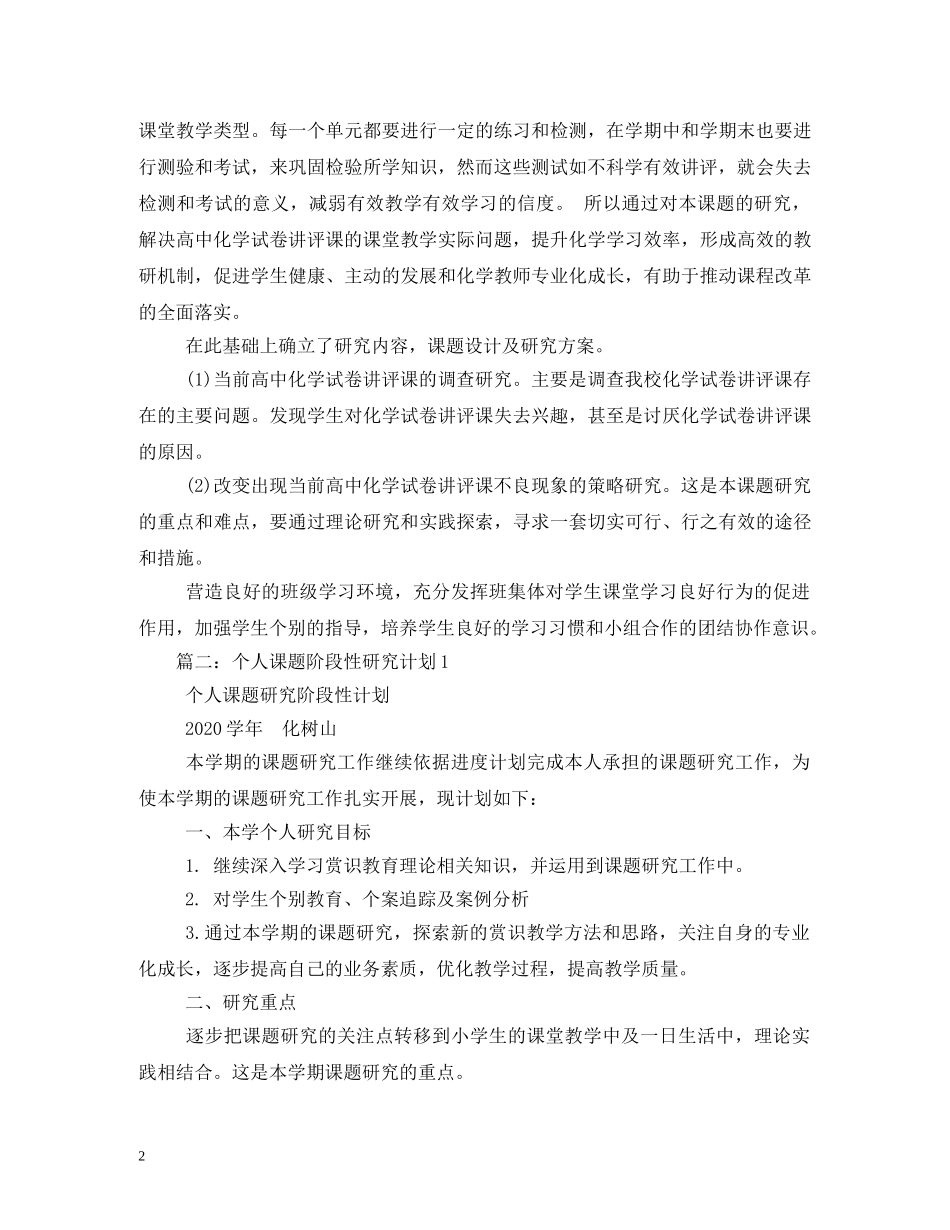 课题研究第一阶段计划3篇 _第2页