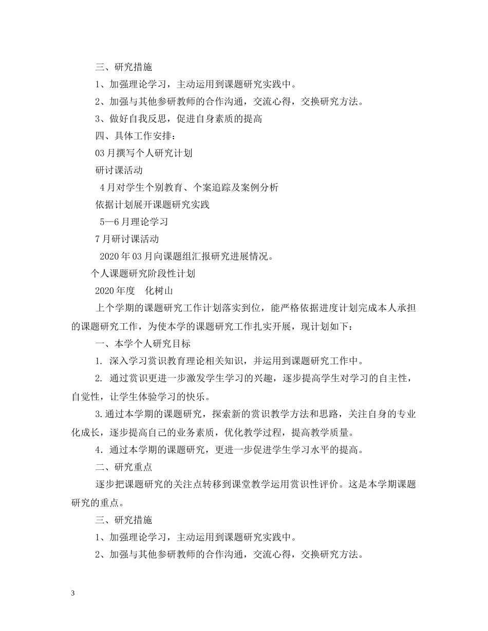 课题研究第一阶段计划3篇 _第3页