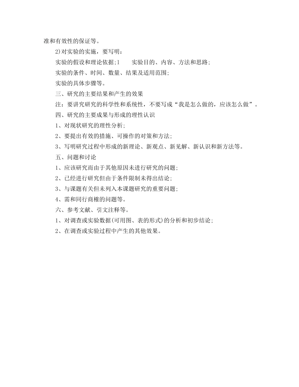 课题科研年度工作总结范文 _第2页