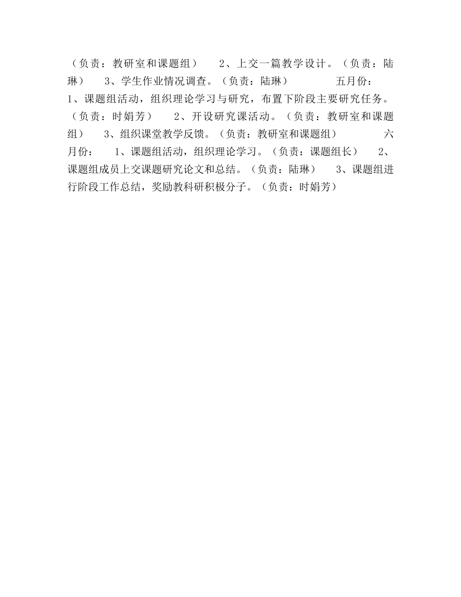 课题研究计划 (3) _第2页