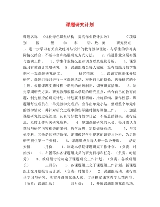 课题研究计划 (3) 