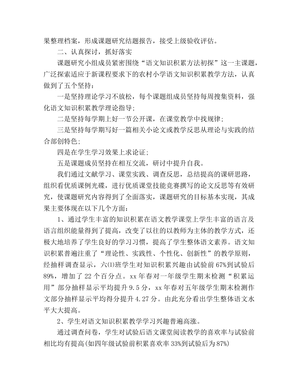 课题总结报告范文三篇 _第2页