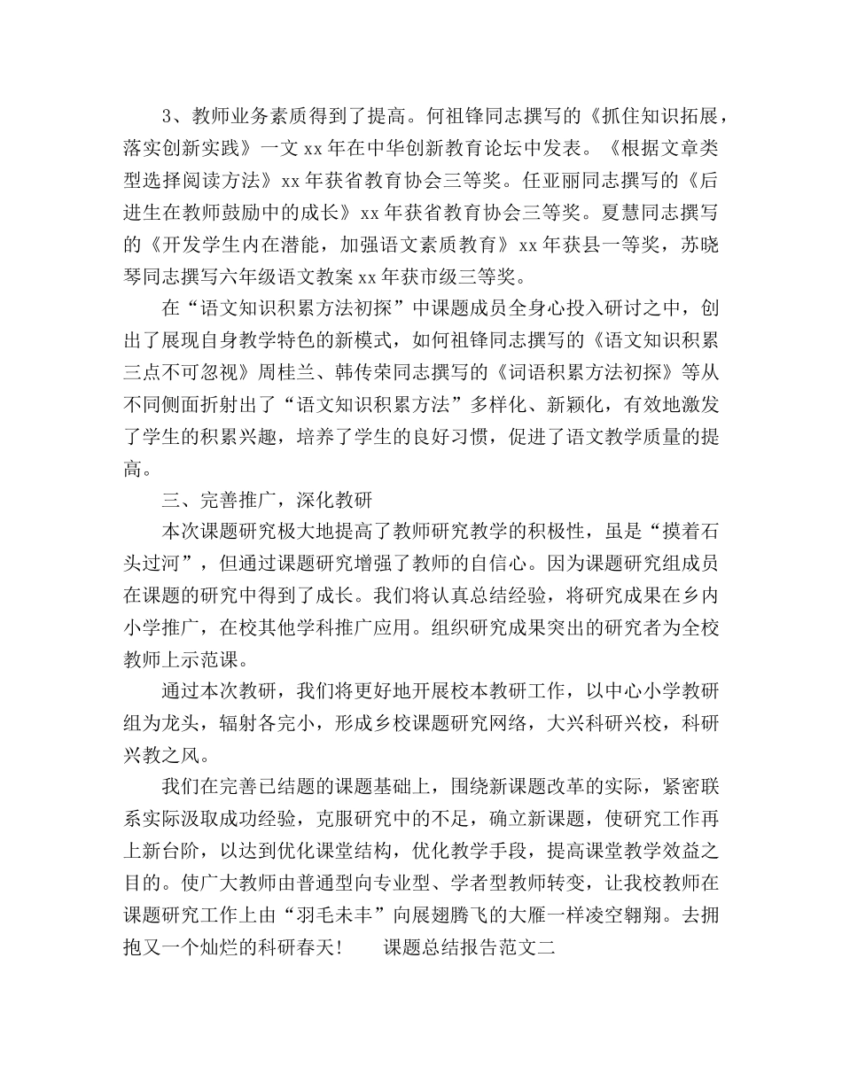 课题总结报告范文三篇 _第3页