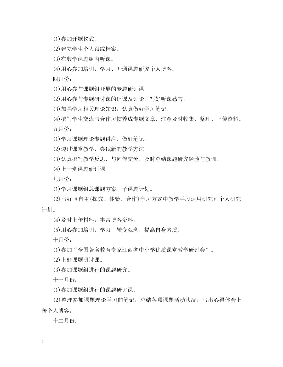 课题研究计划 _第2页