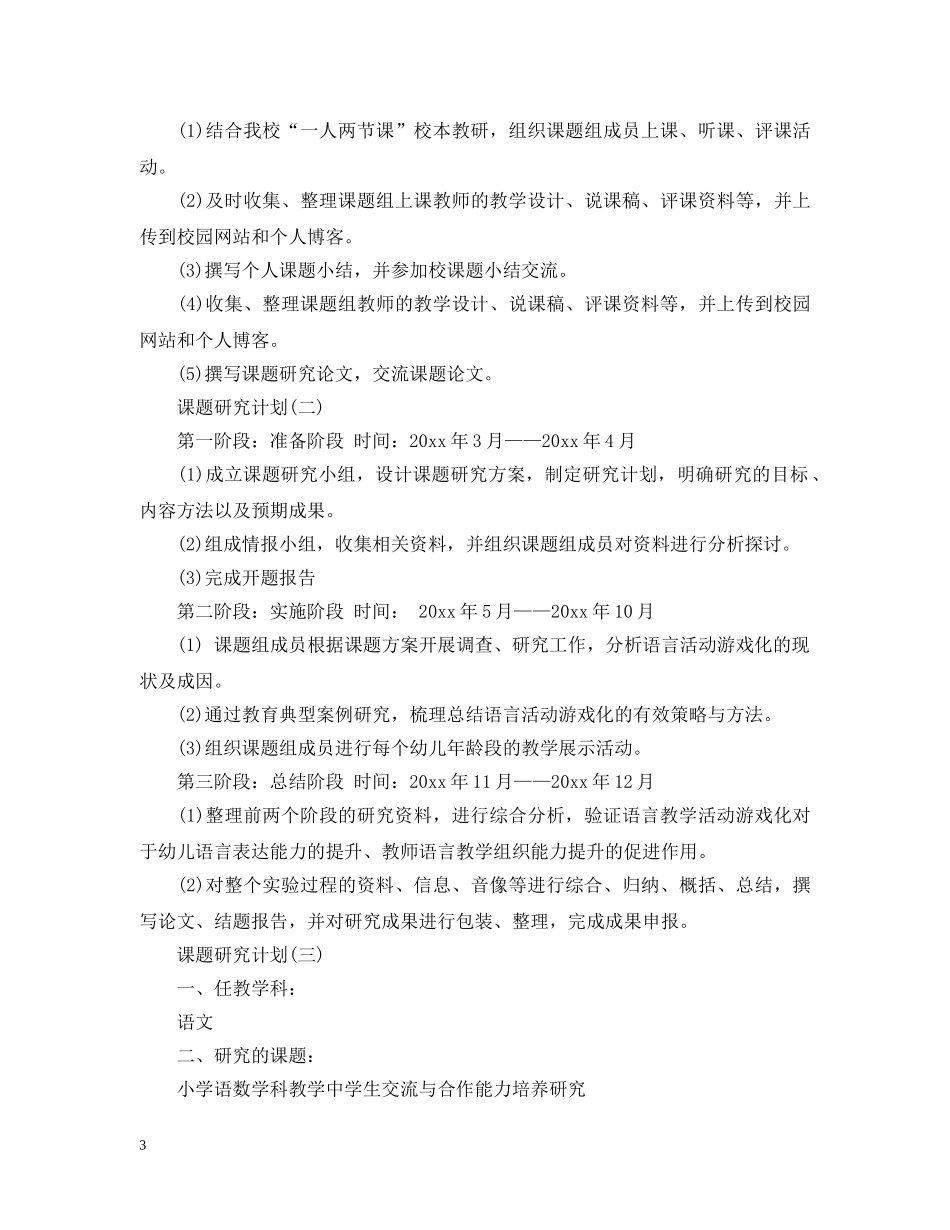 课题研究计划 _第3页