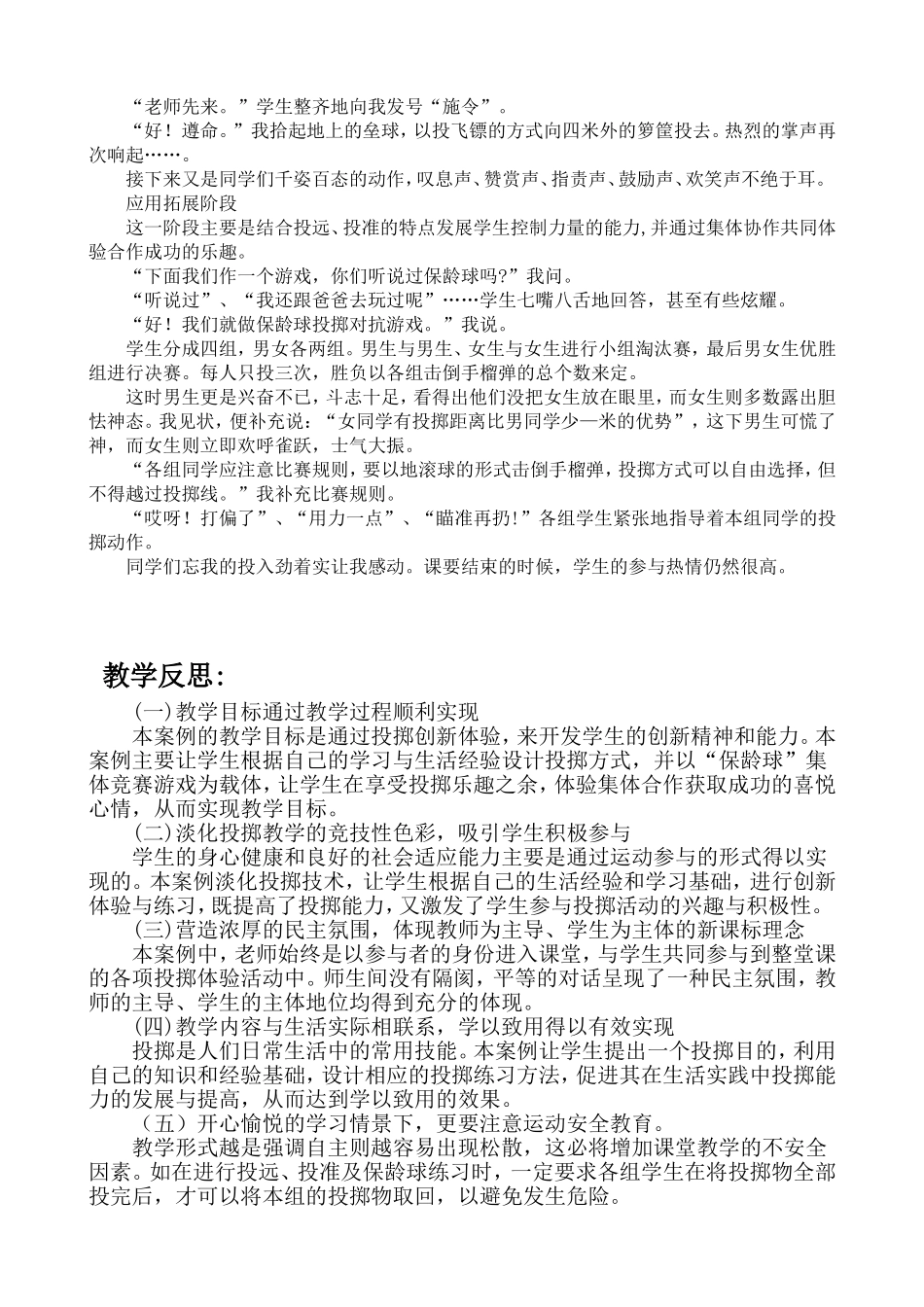 体育投掷教学案例与反思_第2页