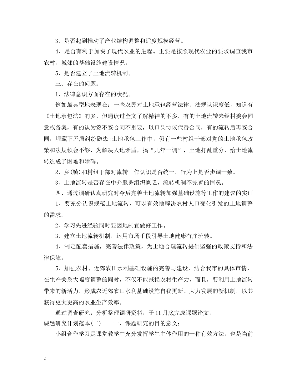 课题研究计划范本 _第2页