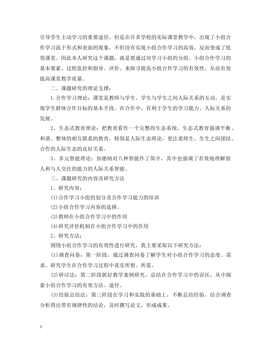 课题研究计划范本 _第3页