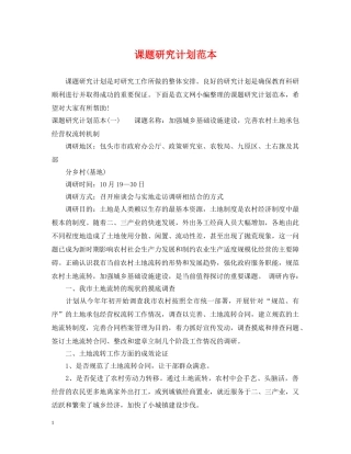课题研究计划范本 