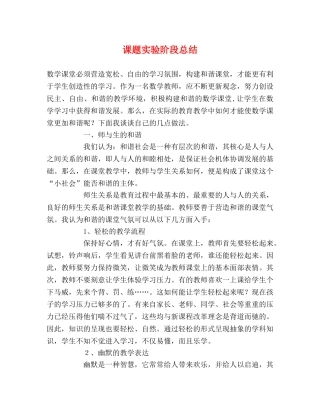 课题实验阶段总结2 