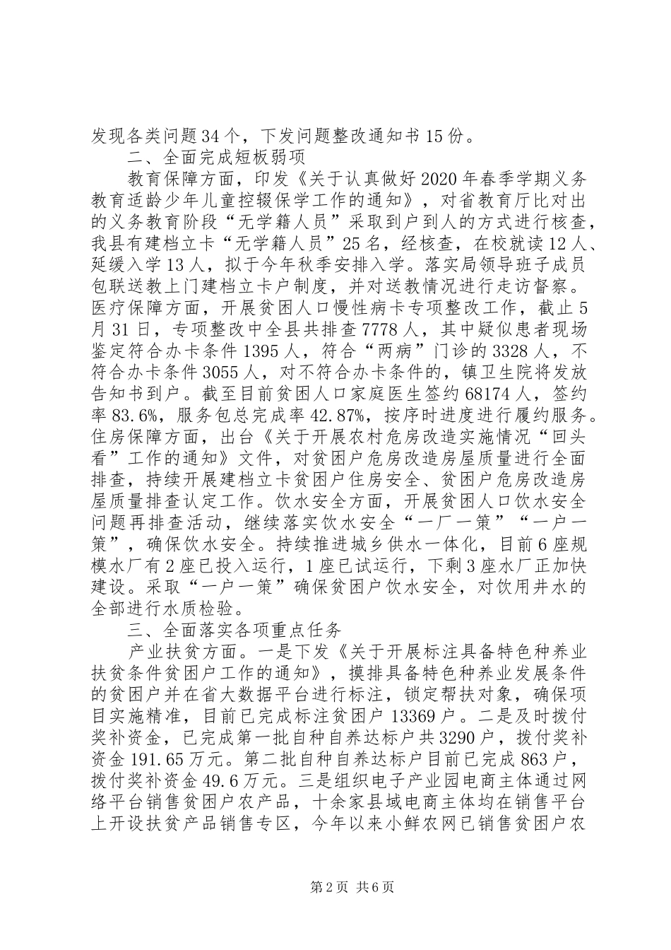脱贫攻坚“夏季攻势”工作汇报_第2页