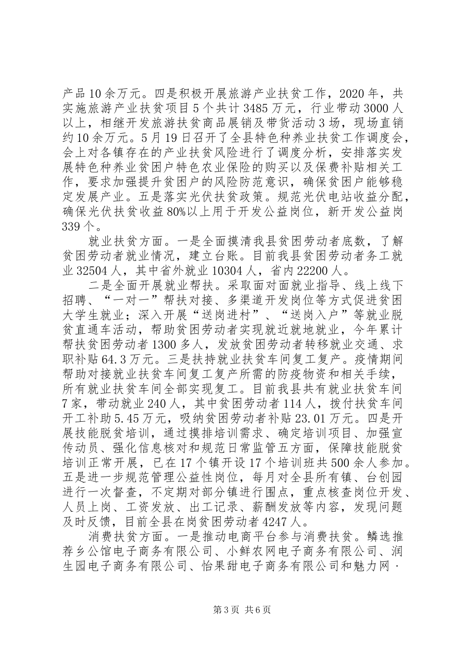 脱贫攻坚“夏季攻势”工作汇报_第3页