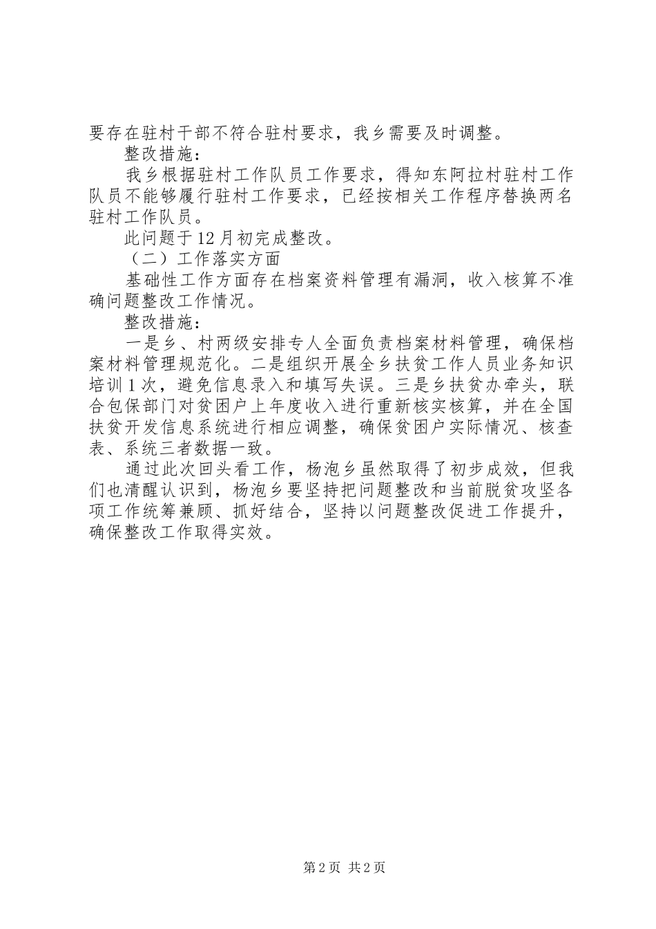 脱贫攻坚“回头看”整改工作报告_第2页