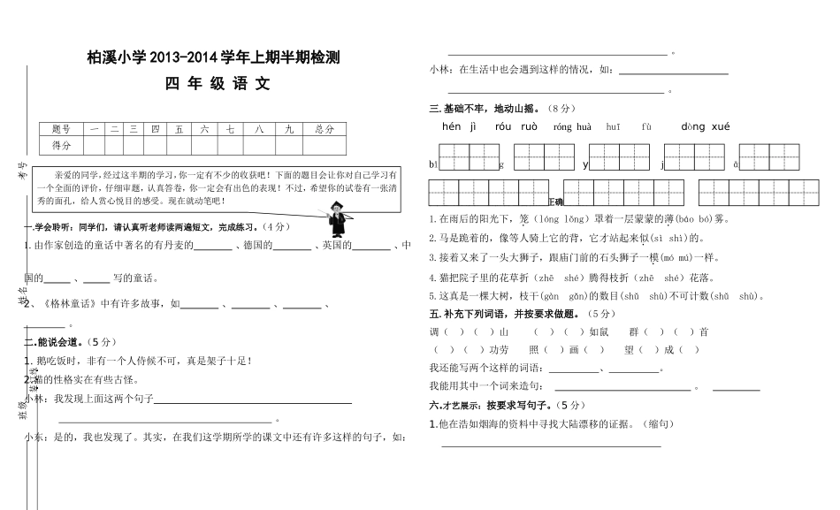 四年级半期测试卷_第1页