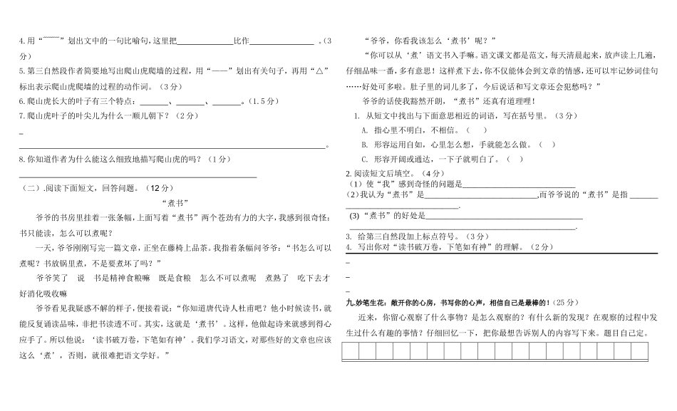 四年级半期测试卷_第3页