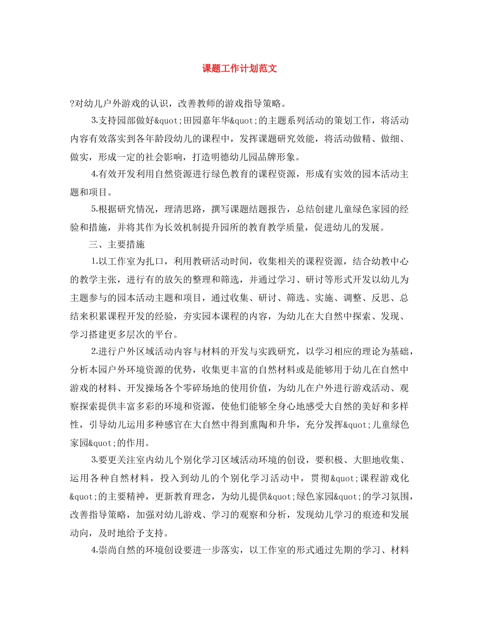 课题工作计划范文 _第1页