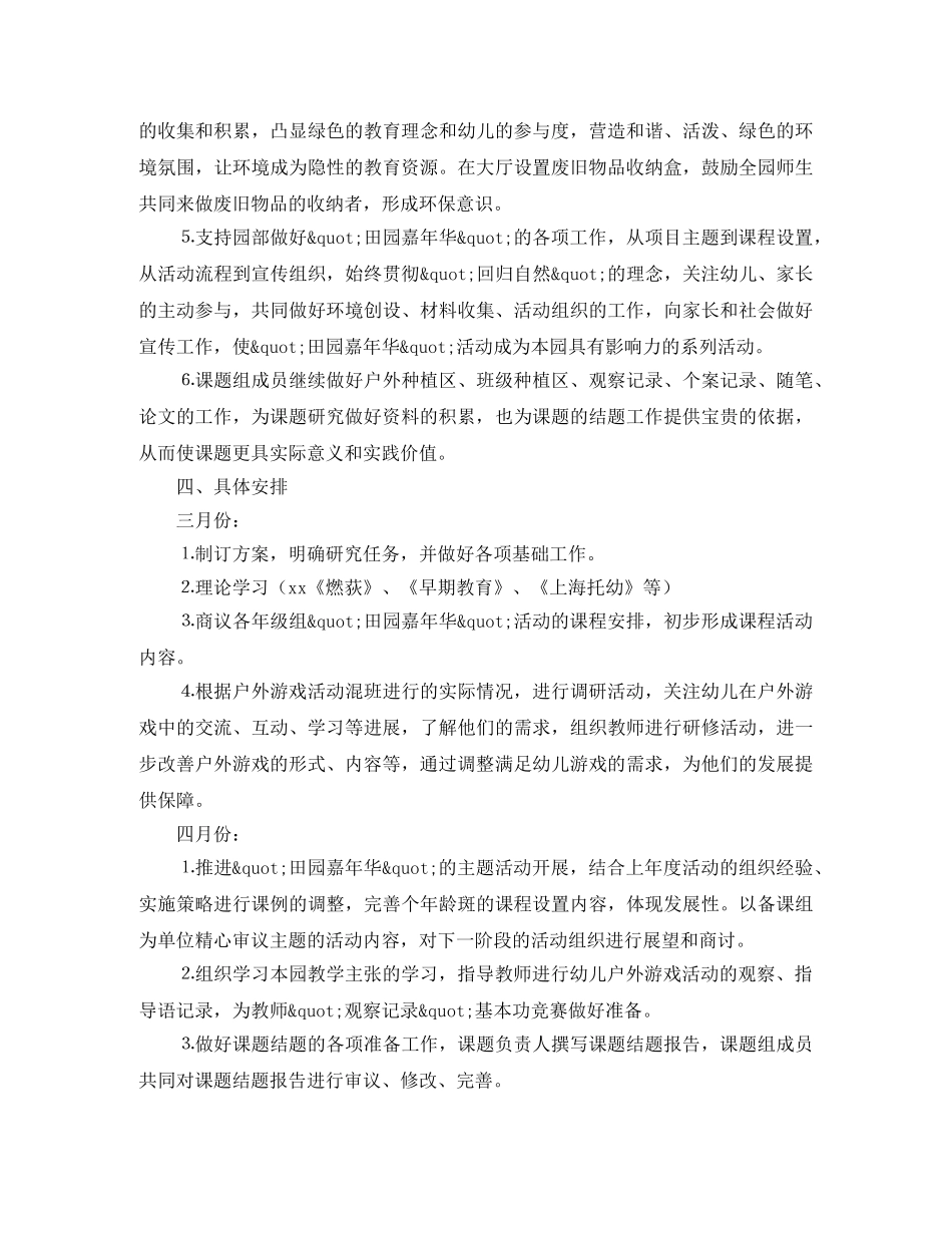 课题工作计划范文 _第2页