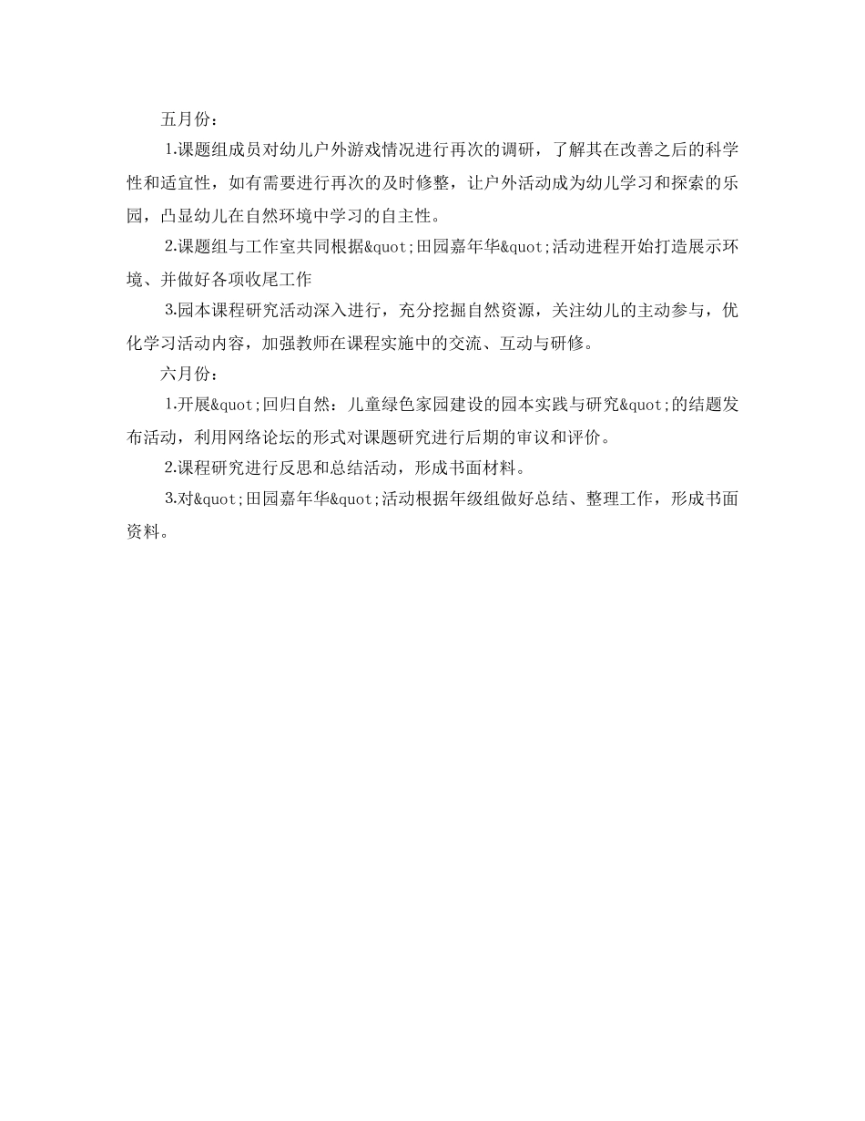 课题工作计划范文 _第3页