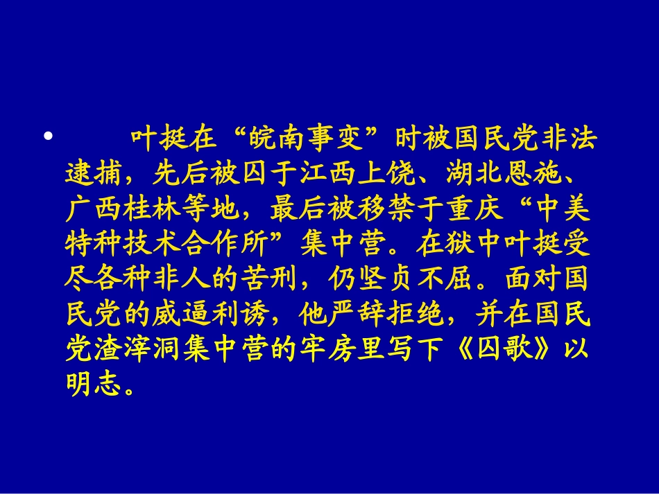 囚歌教学设计_第3页