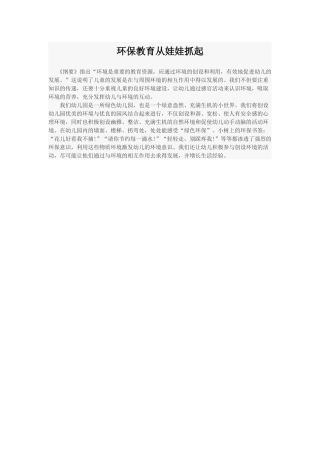 环保教育从娃娃抓起