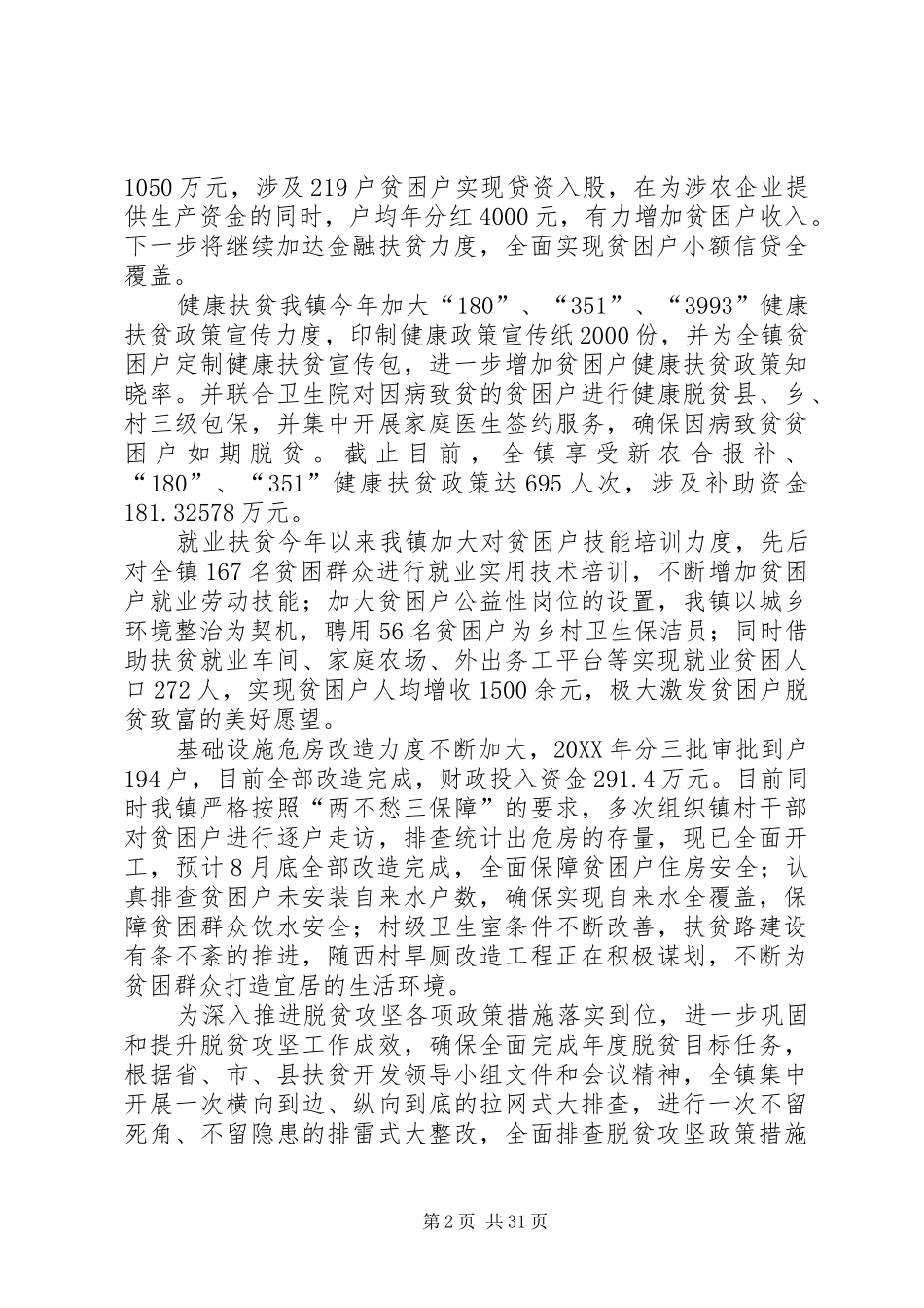 脱贫攻坚“大排查”整改自查汇报材料_第2页