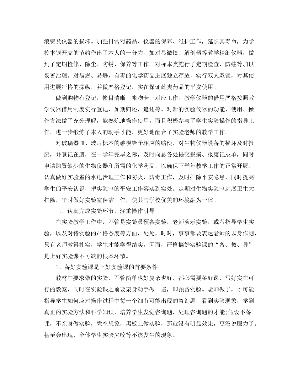 2021年度工作参考总结小学科学实验室年度工作参考总结_第3页