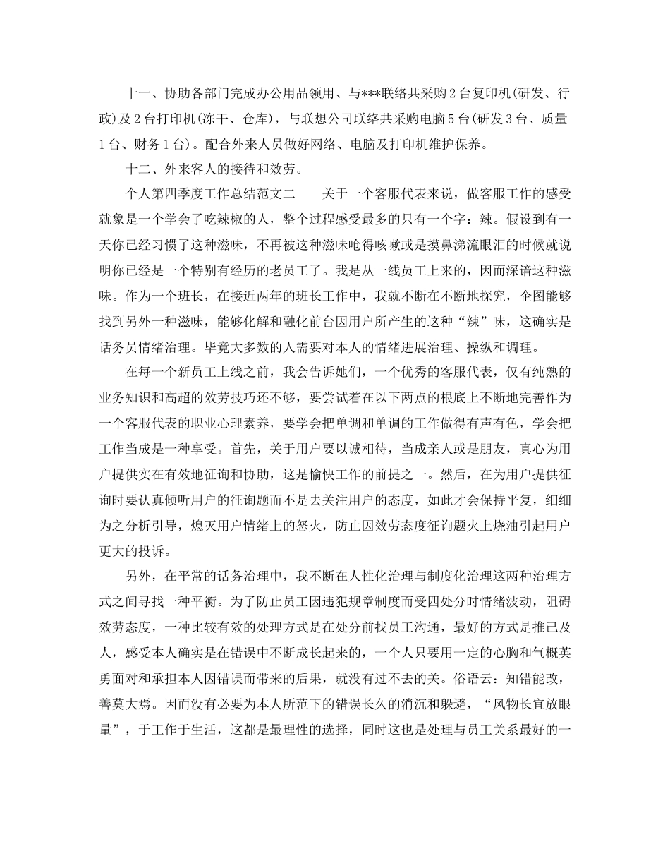 2021年个人第四季度工作参考总结_第2页