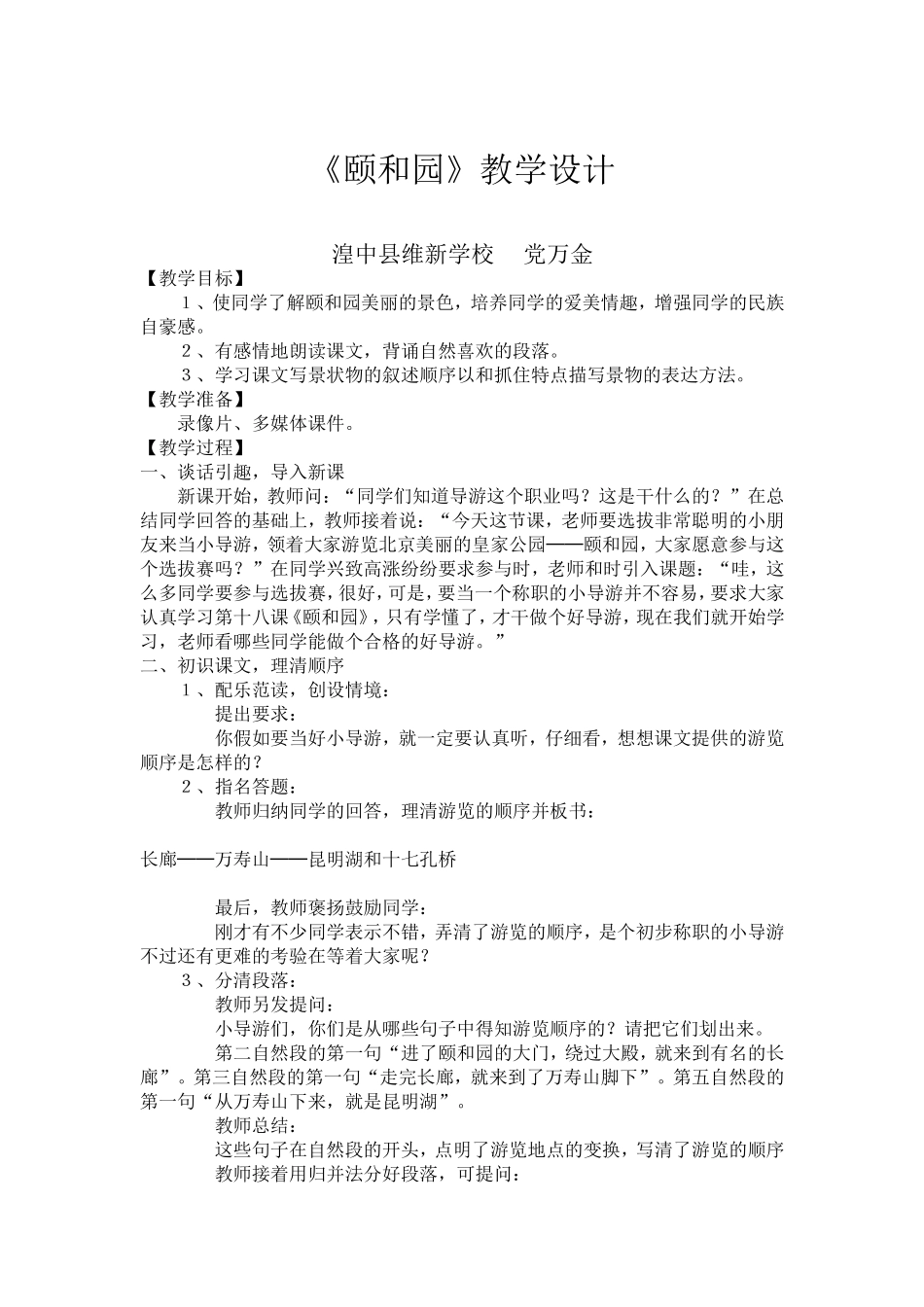 颐和园教学设计_第1页