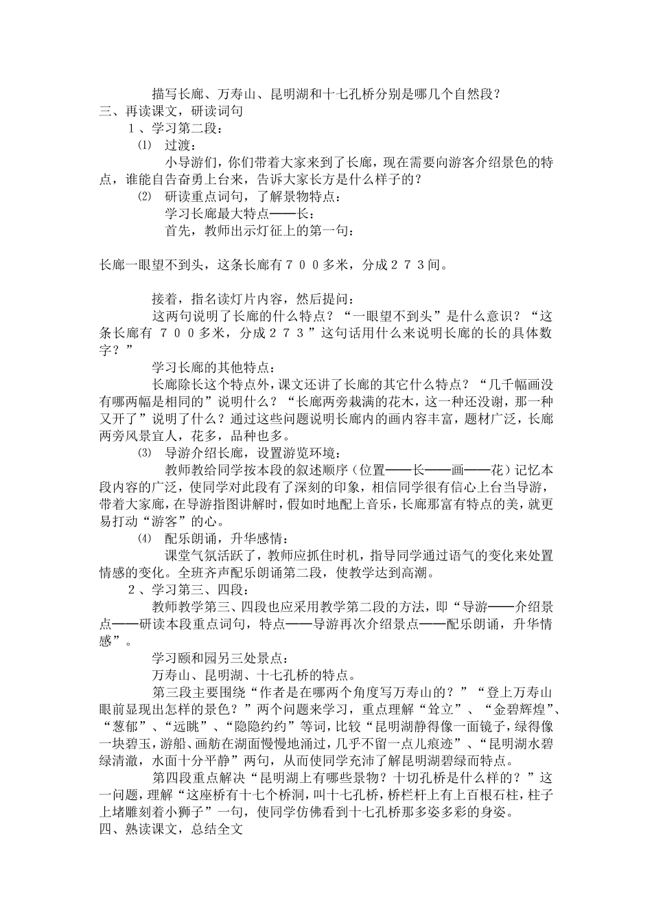 颐和园教学设计_第2页