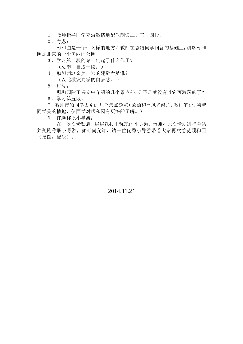 颐和园教学设计_第3页