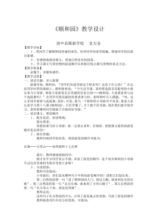 颐和园教学设计