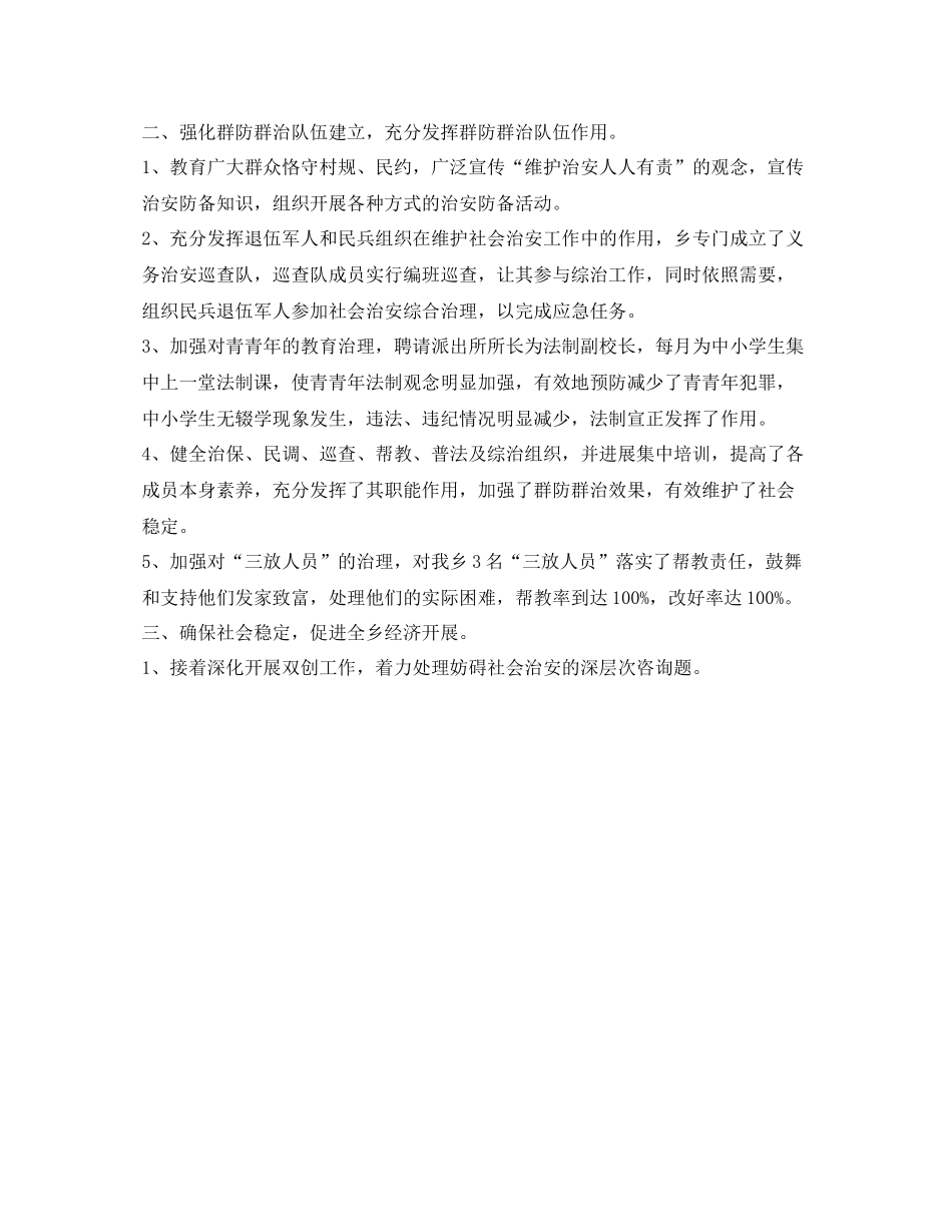 乡政法委工作的自我参考总结（通用）_第2页
