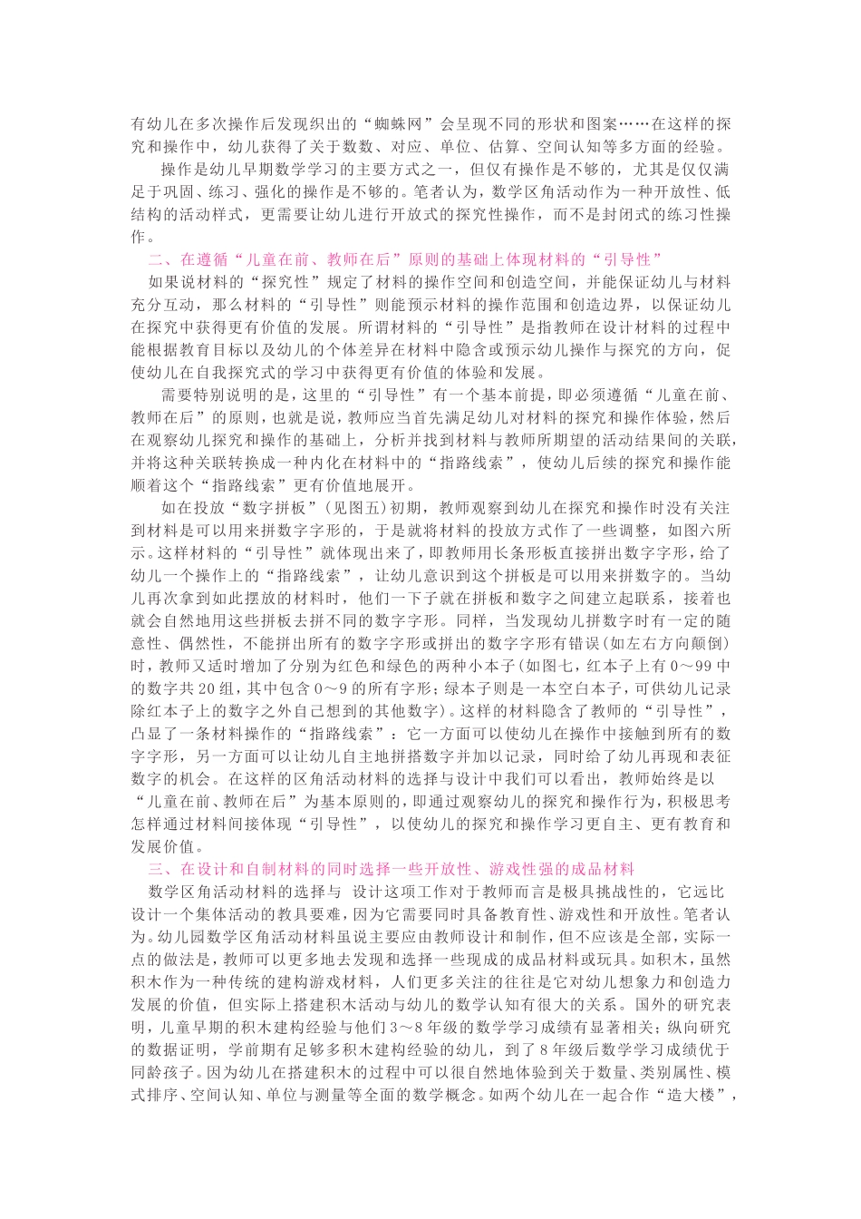 幼儿园数学区角活动材料选择与设计的有效性_第2页