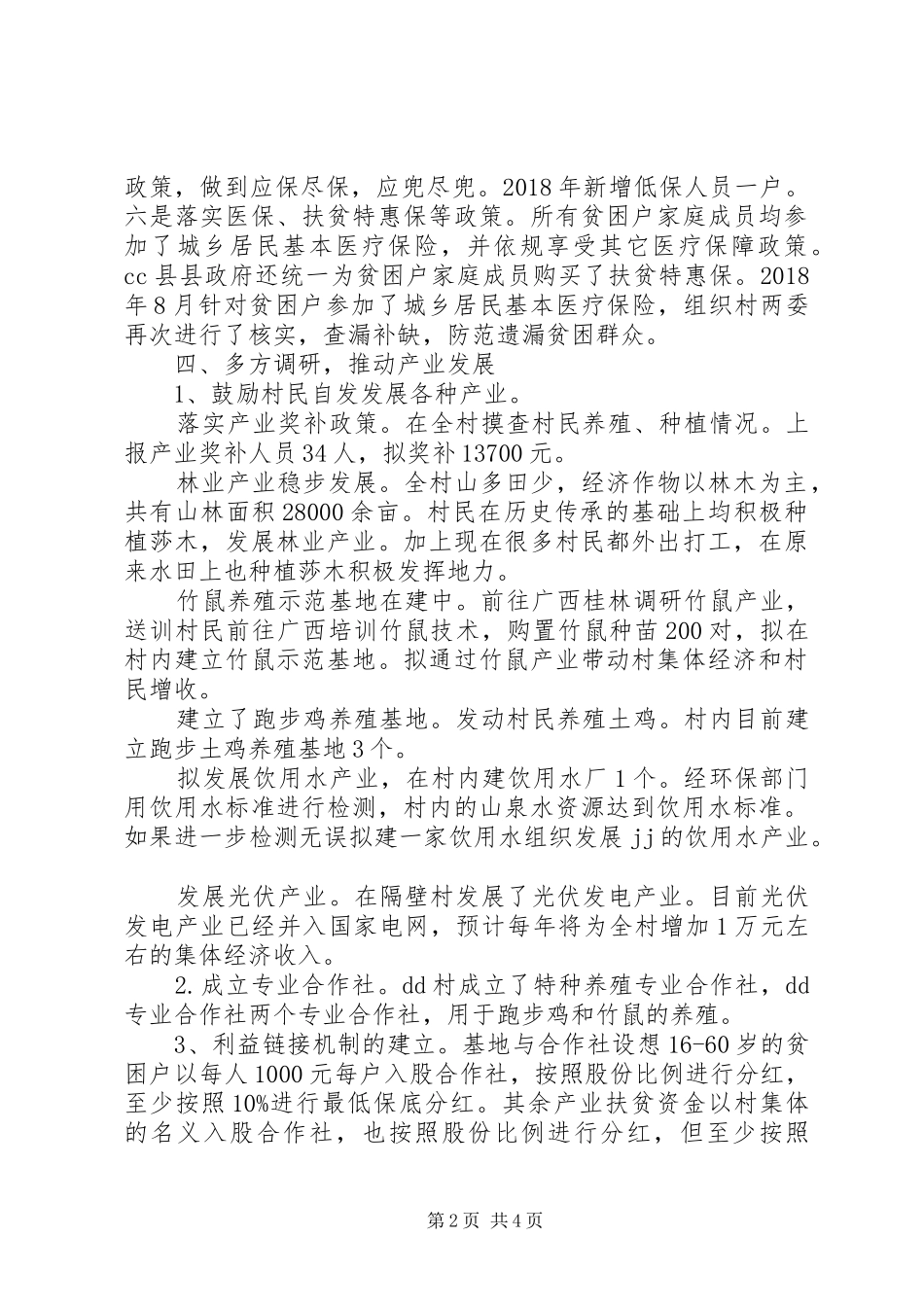 脱贫帮扶工作队工作情况汇报_第2页