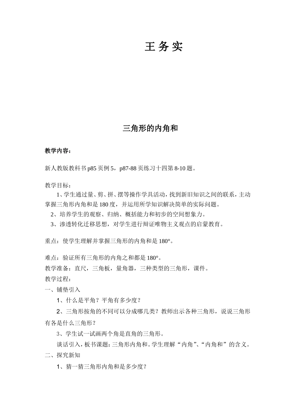 三角形内角和 (3)_第2页