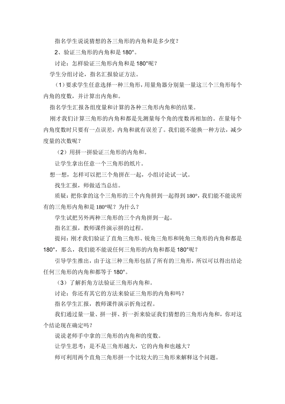 三角形内角和 (3)_第3页